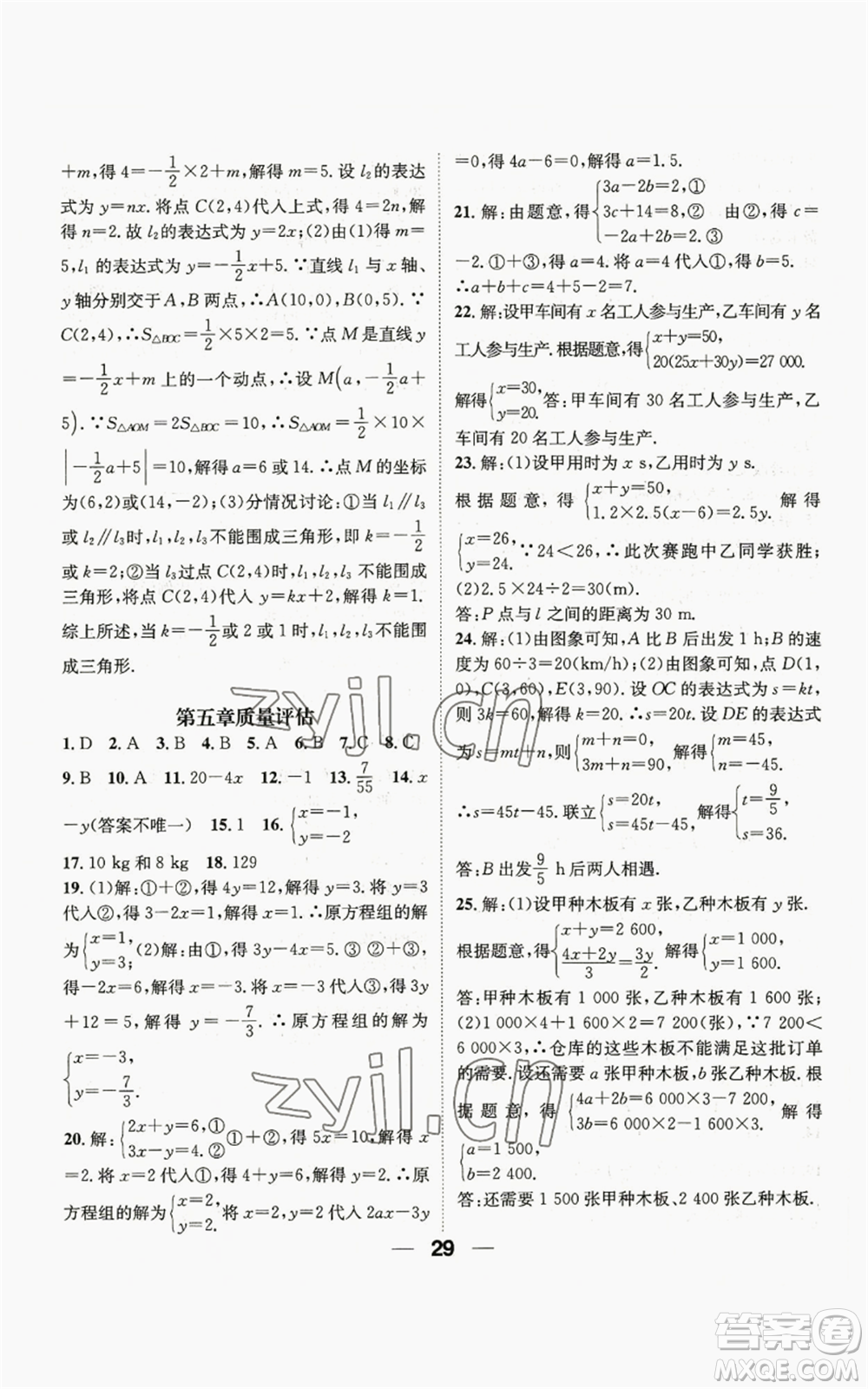 江西教育出版社2022精英新課堂三點(diǎn)分層作業(yè)八年級上冊數(shù)學(xué)北師大版參考答案