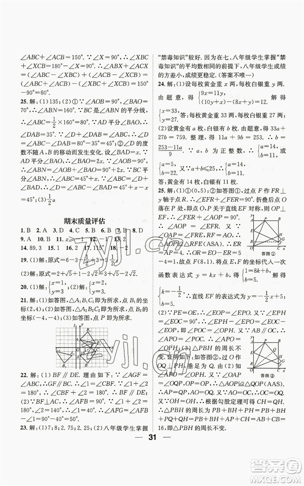 江西教育出版社2022精英新課堂三點(diǎn)分層作業(yè)八年級上冊數(shù)學(xué)北師大版參考答案