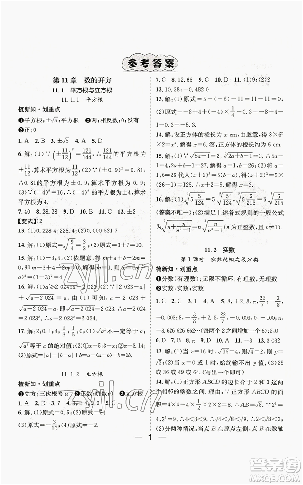 陽光出版社2022精英新課堂八年級上冊數(shù)學華師大版參考答案