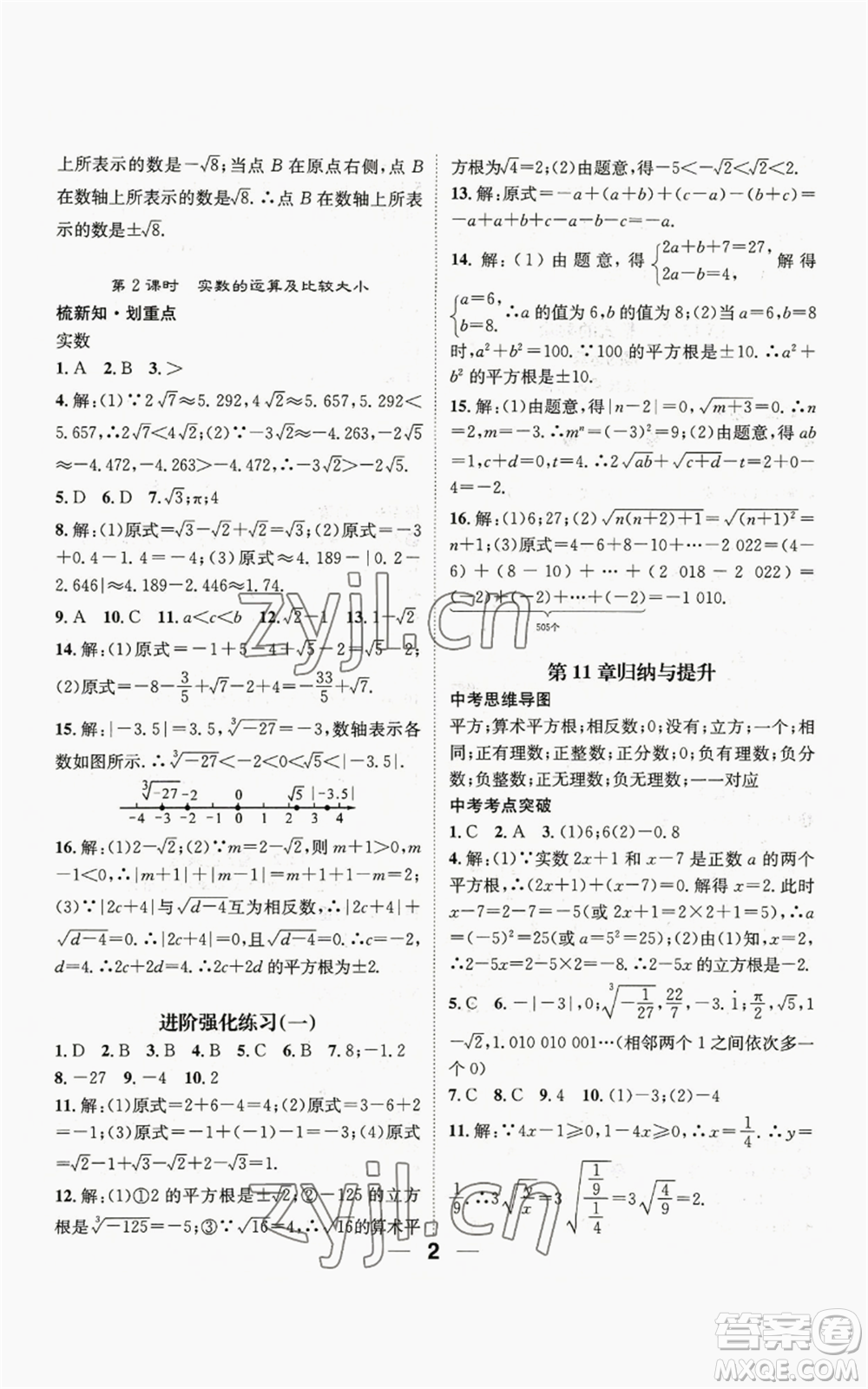 陽光出版社2022精英新課堂八年級上冊數(shù)學華師大版參考答案
