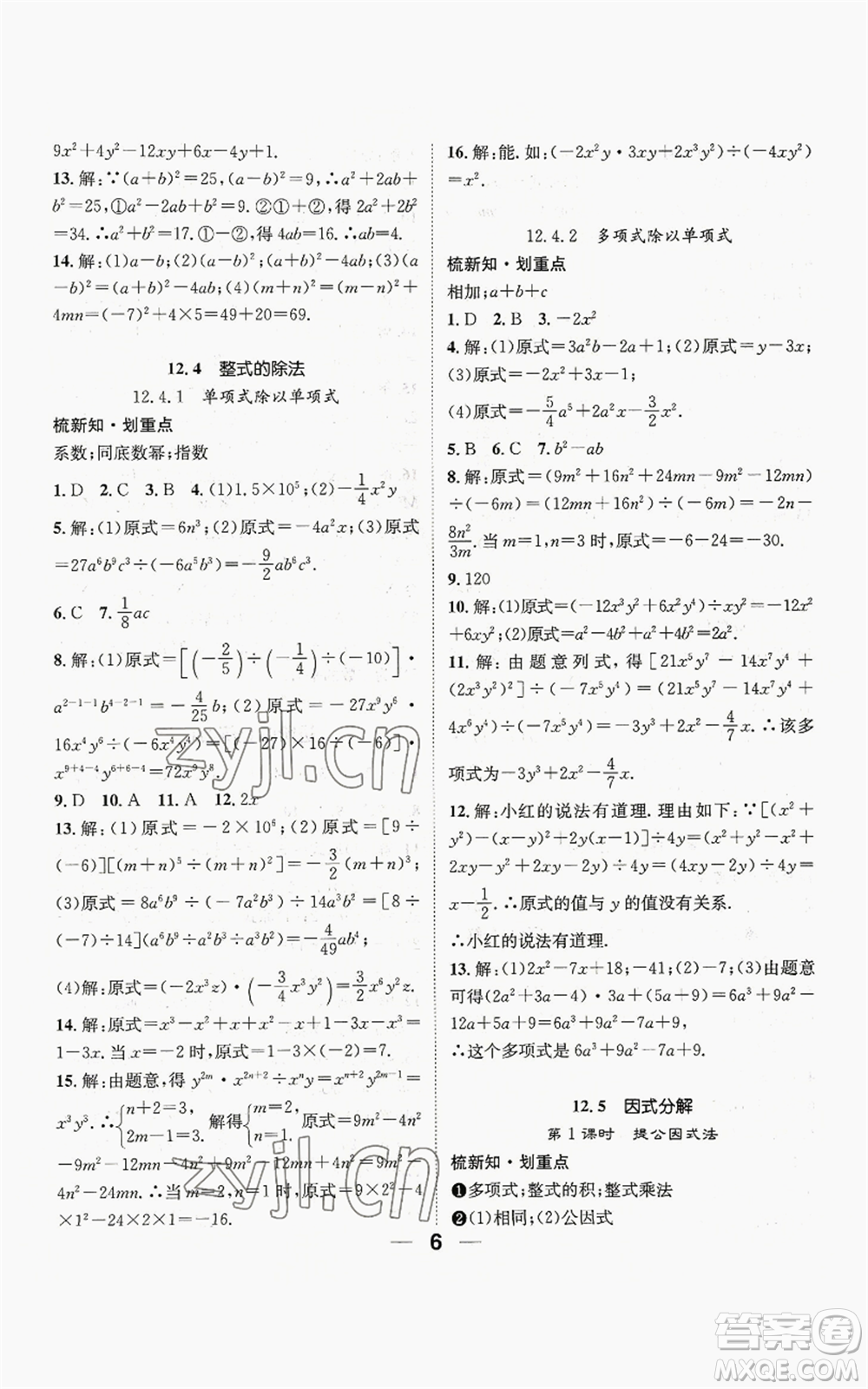 陽光出版社2022精英新課堂八年級上冊數(shù)學華師大版參考答案