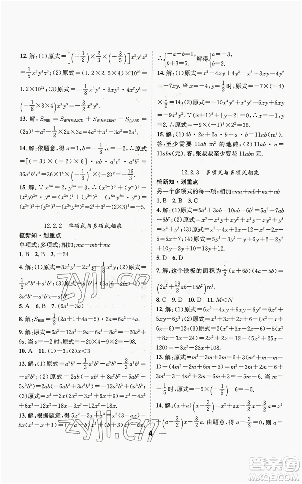 陽光出版社2022精英新課堂八年級上冊數(shù)學華師大版參考答案