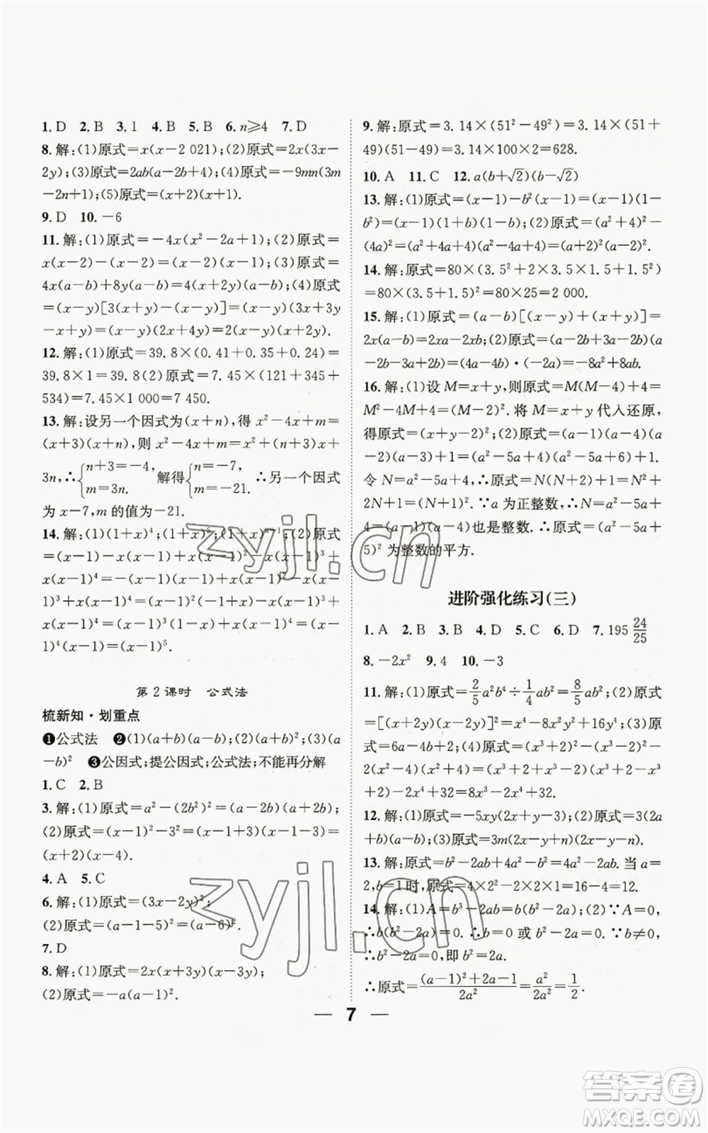 陽光出版社2022精英新課堂八年級上冊數(shù)學華師大版參考答案