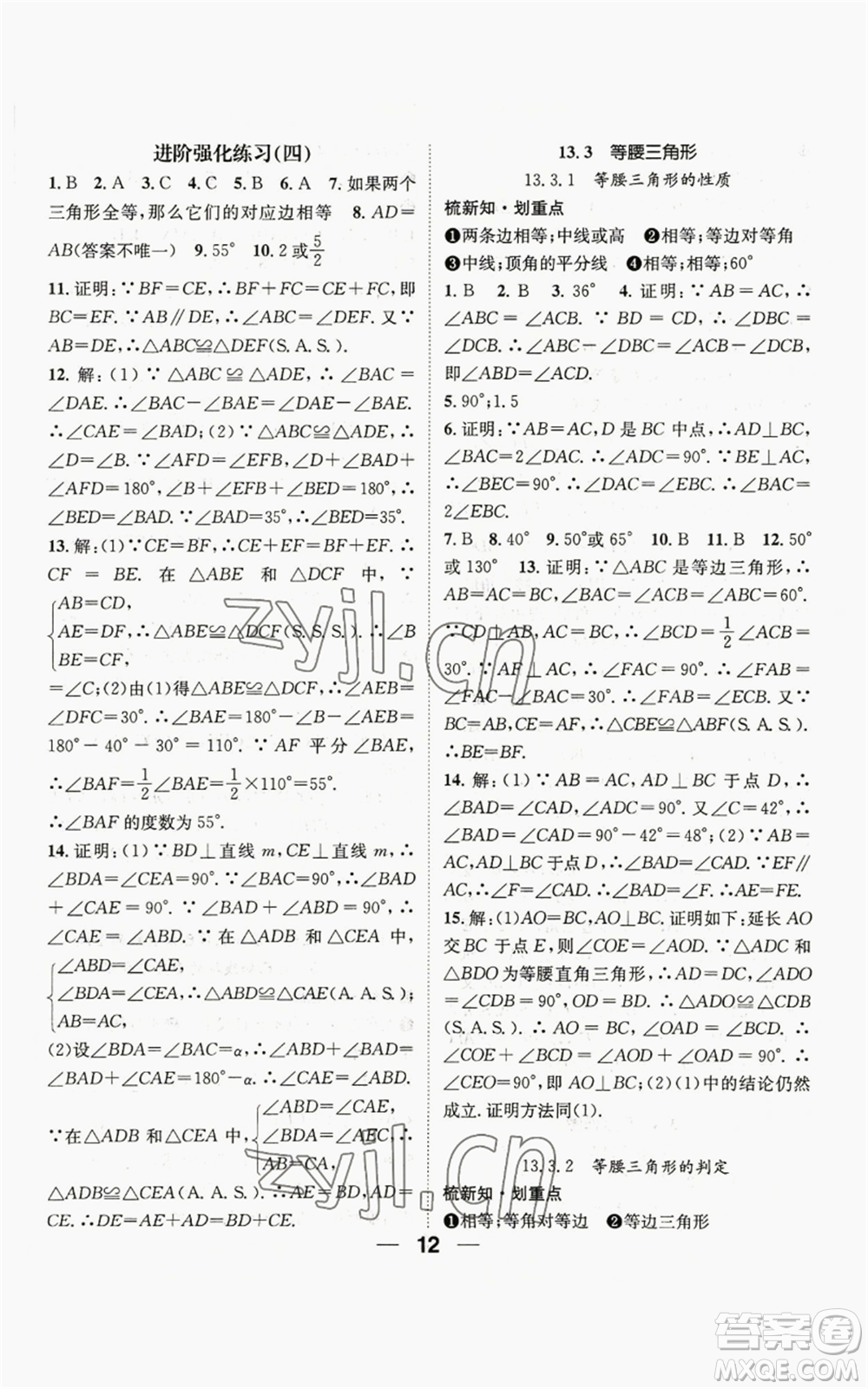 陽光出版社2022精英新課堂八年級上冊數(shù)學華師大版參考答案