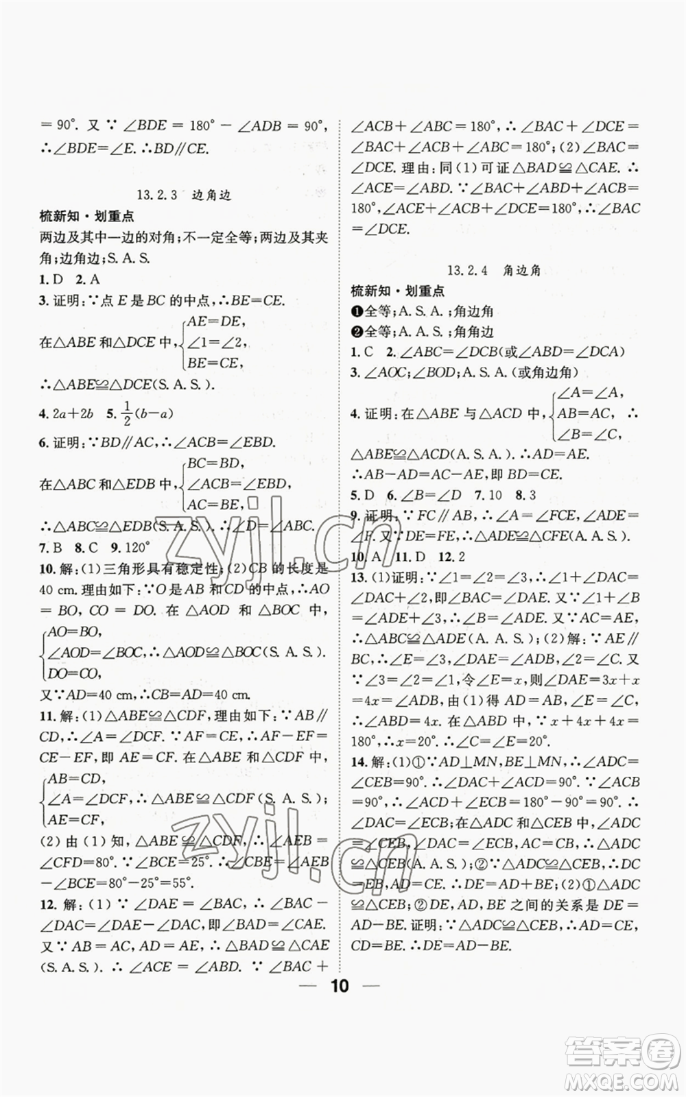 陽光出版社2022精英新課堂八年級上冊數(shù)學華師大版參考答案