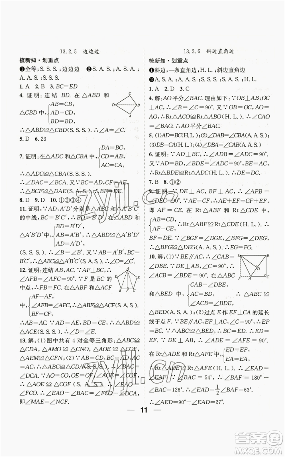 陽光出版社2022精英新課堂八年級上冊數(shù)學華師大版參考答案