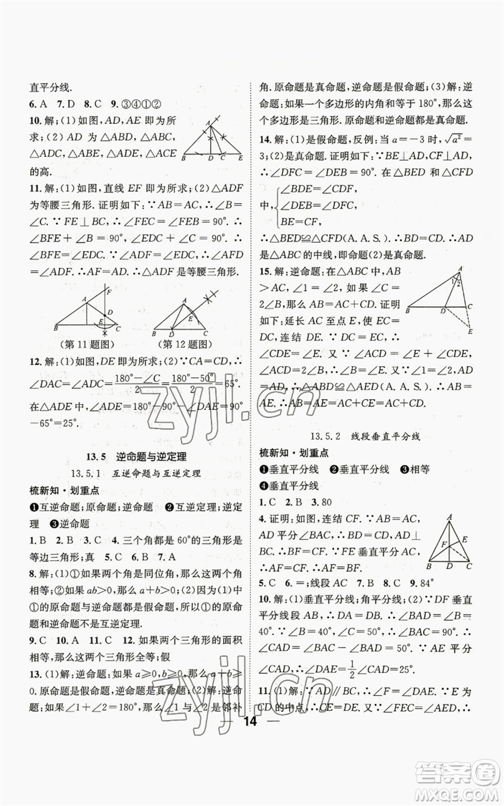 陽光出版社2022精英新課堂八年級上冊數(shù)學華師大版參考答案
