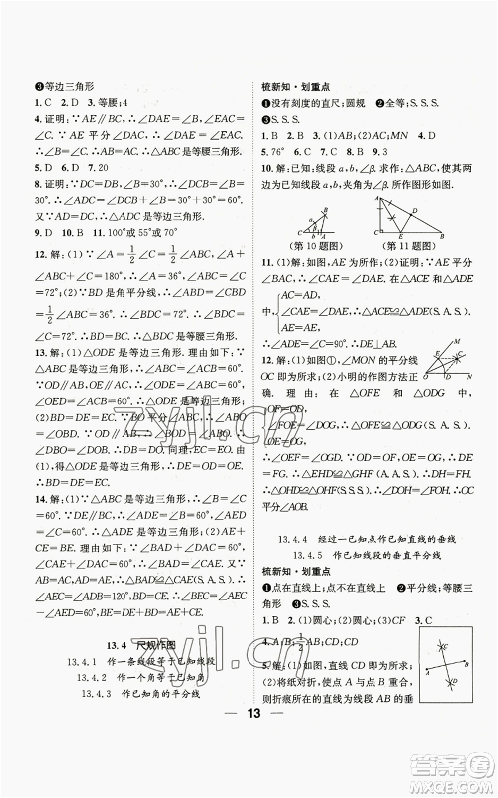陽光出版社2022精英新課堂八年級上冊數(shù)學華師大版參考答案