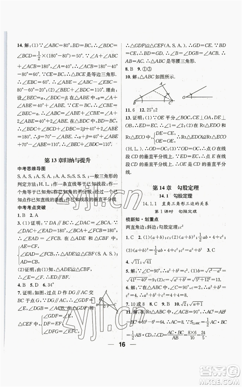 陽光出版社2022精英新課堂八年級上冊數(shù)學華師大版參考答案