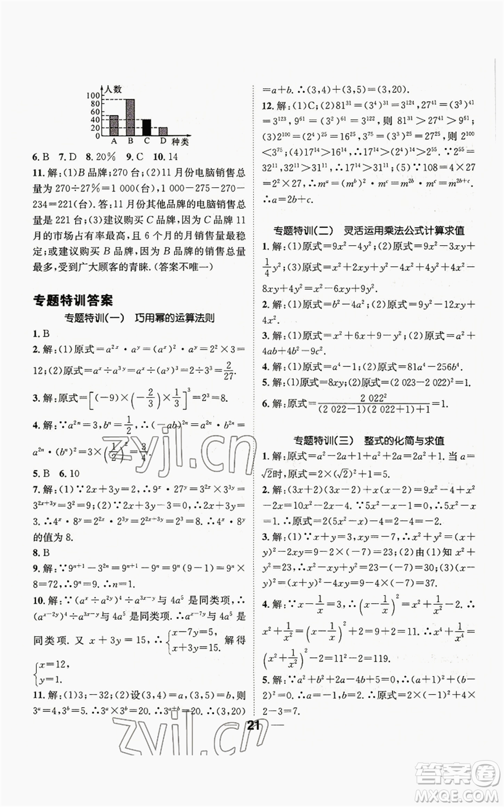 陽光出版社2022精英新課堂八年級上冊數(shù)學華師大版參考答案