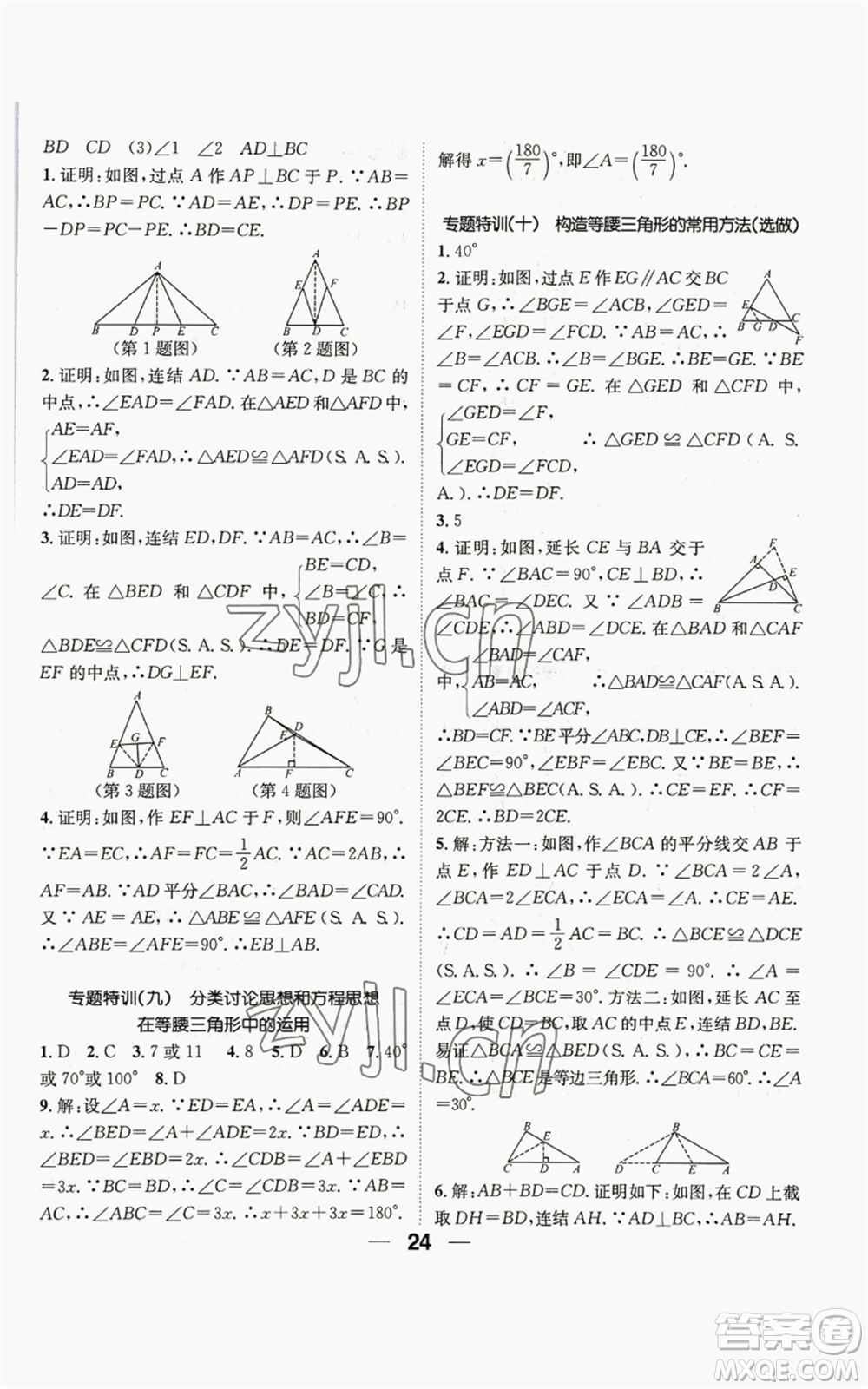 陽光出版社2022精英新課堂八年級上冊數(shù)學華師大版參考答案
