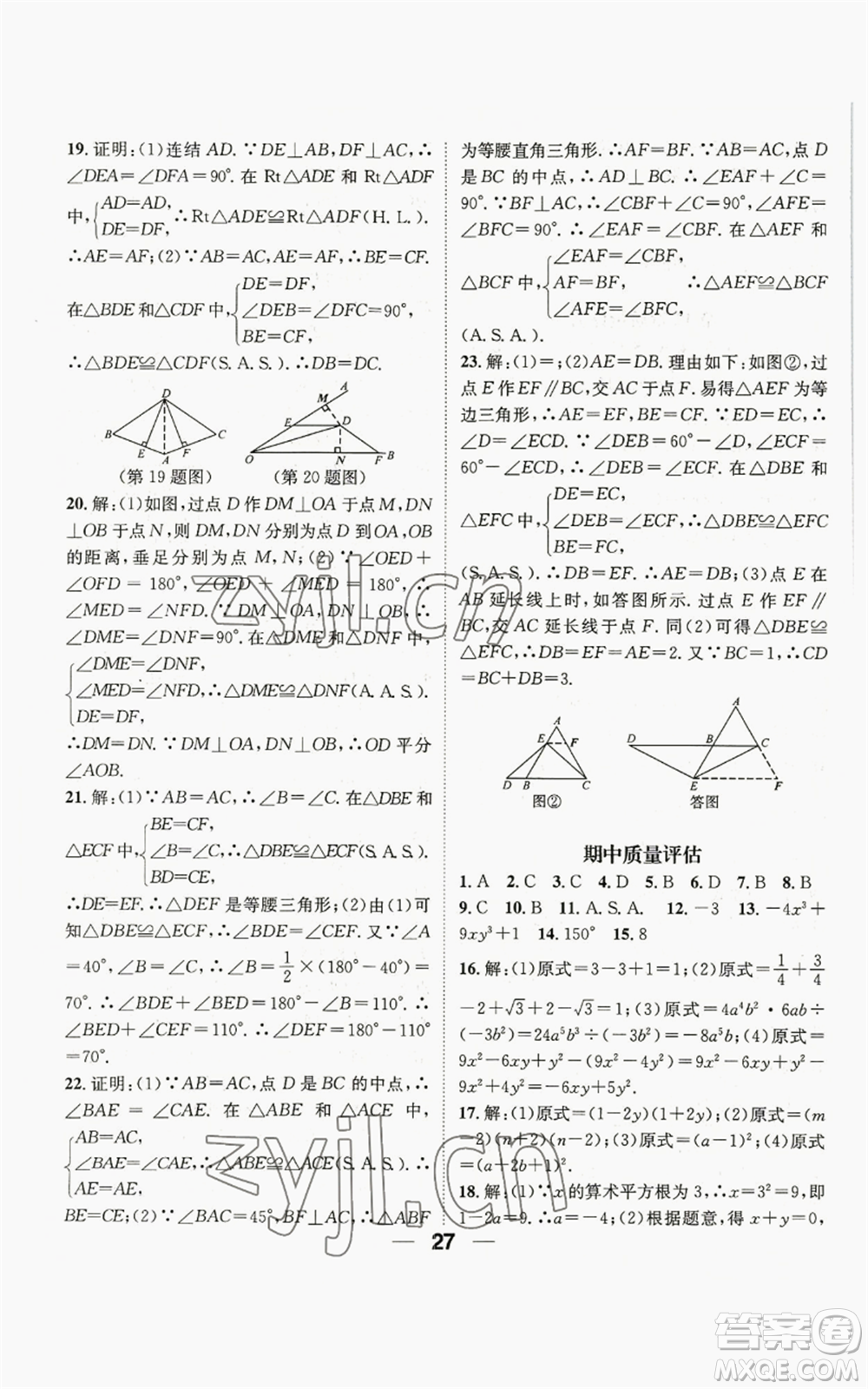 陽光出版社2022精英新課堂八年級上冊數(shù)學華師大版參考答案