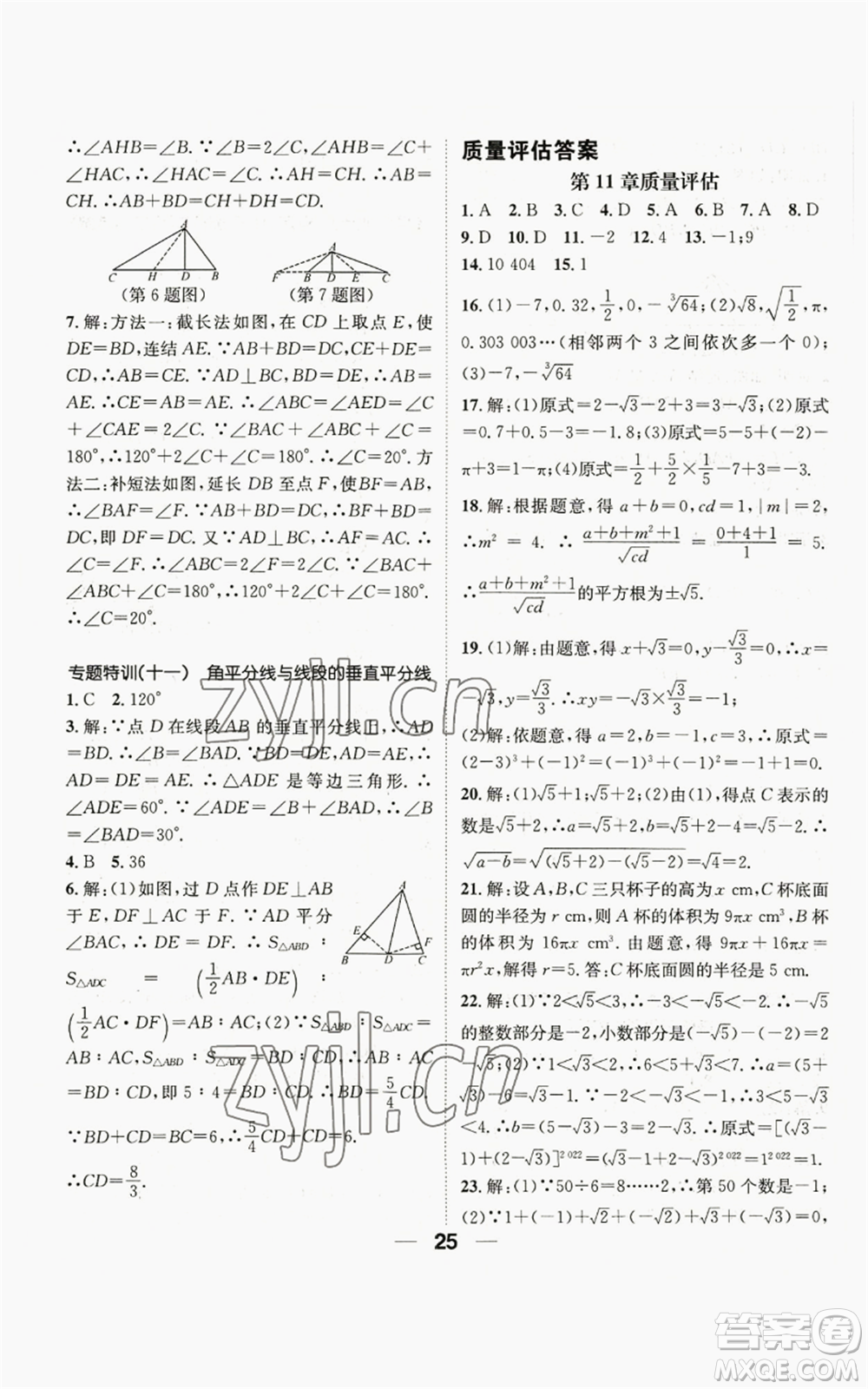 陽光出版社2022精英新課堂八年級上冊數(shù)學華師大版參考答案