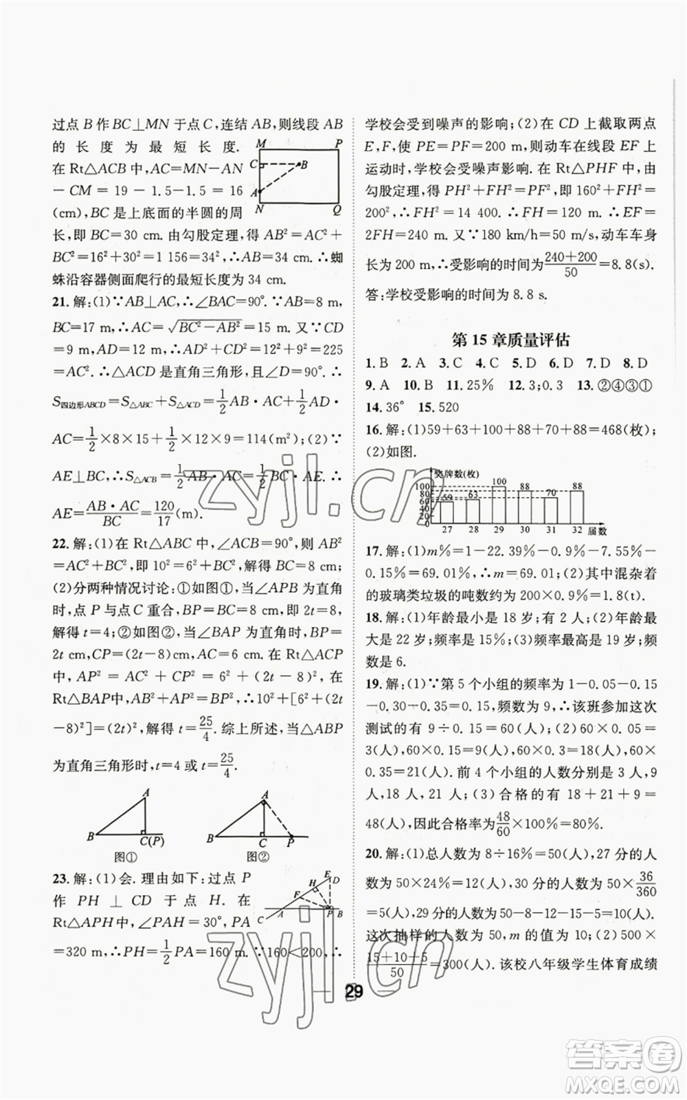 陽光出版社2022精英新課堂八年級上冊數(shù)學華師大版參考答案