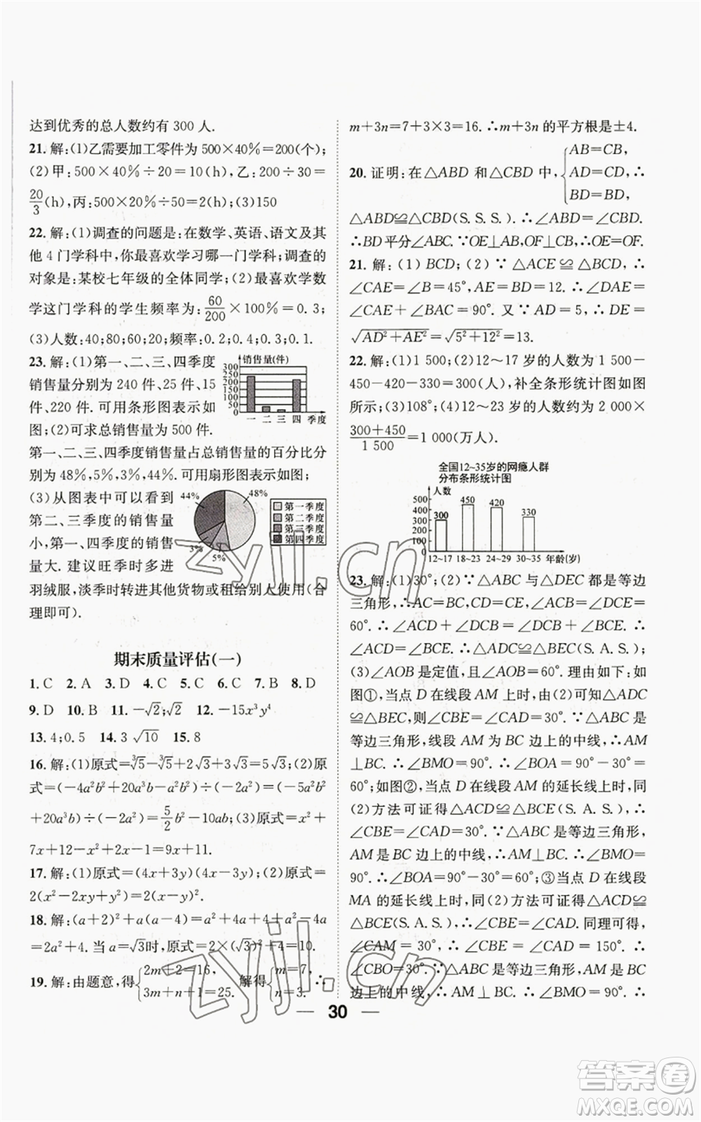 陽光出版社2022精英新課堂八年級上冊數(shù)學華師大版參考答案