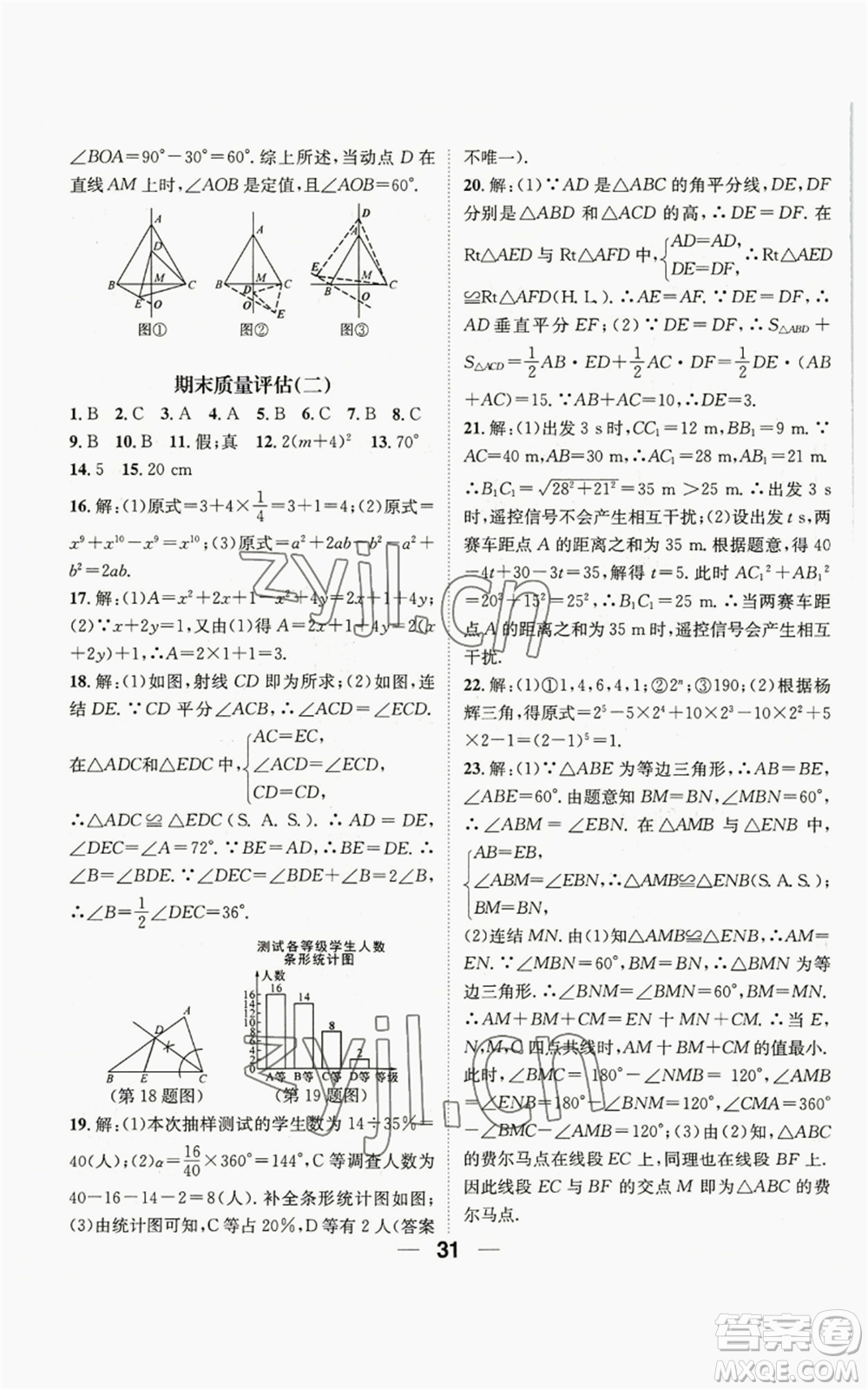 陽光出版社2022精英新課堂八年級上冊數(shù)學華師大版參考答案