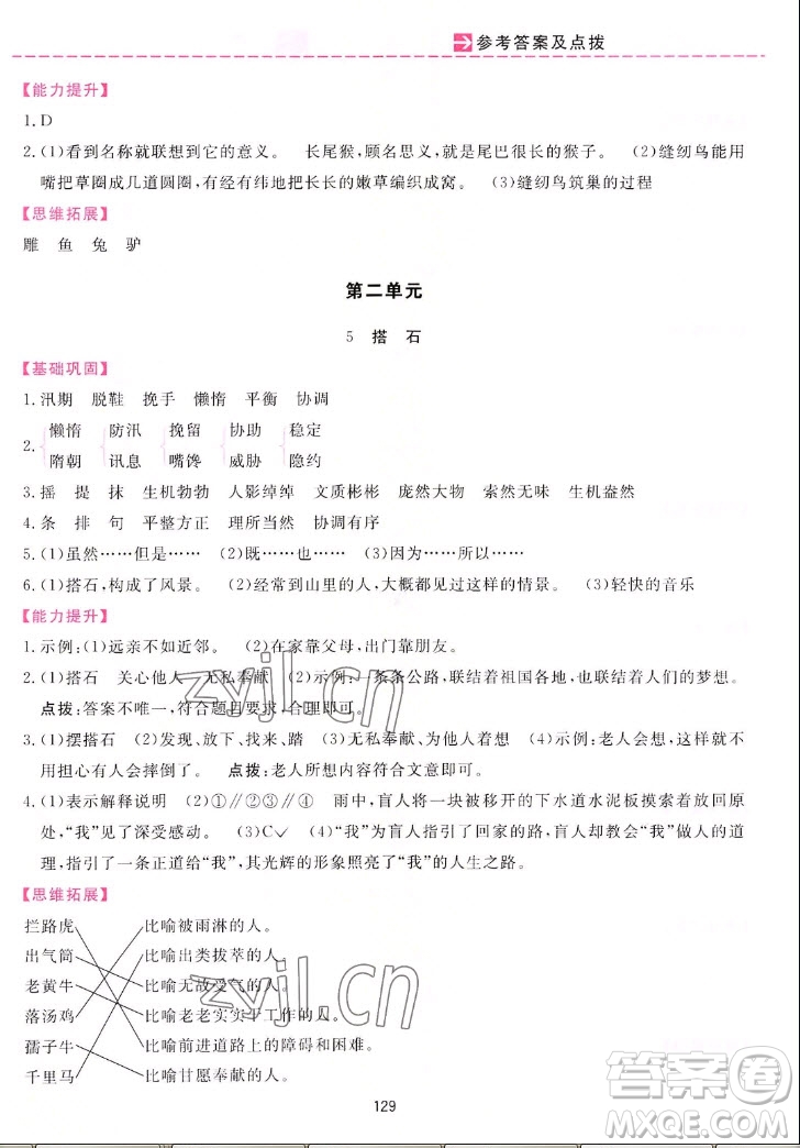 吉林教育出版社2022三維數(shù)字課堂語文五年級上冊人教版答案