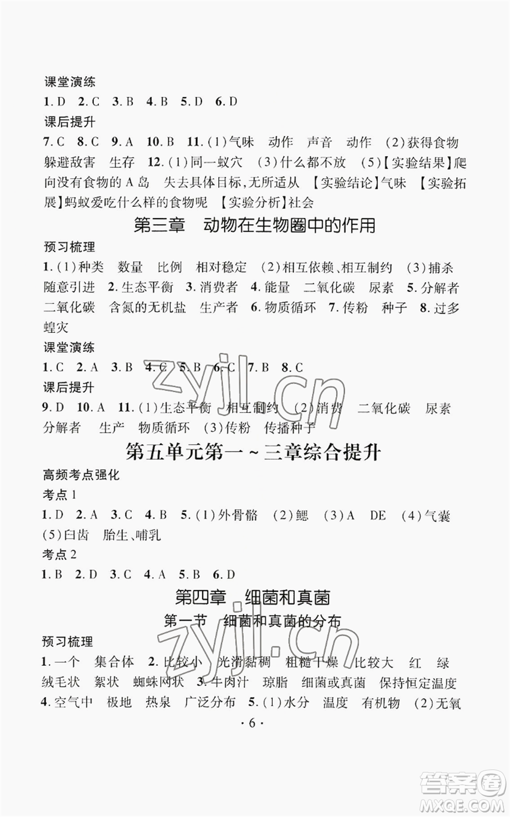江西教育出版社2022精英新課堂三點分層作業(yè)八年級上冊生物人教版參考答案