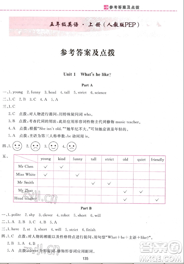 吉林教育出版社2022三維數字課堂英語五年級上冊人教版答案