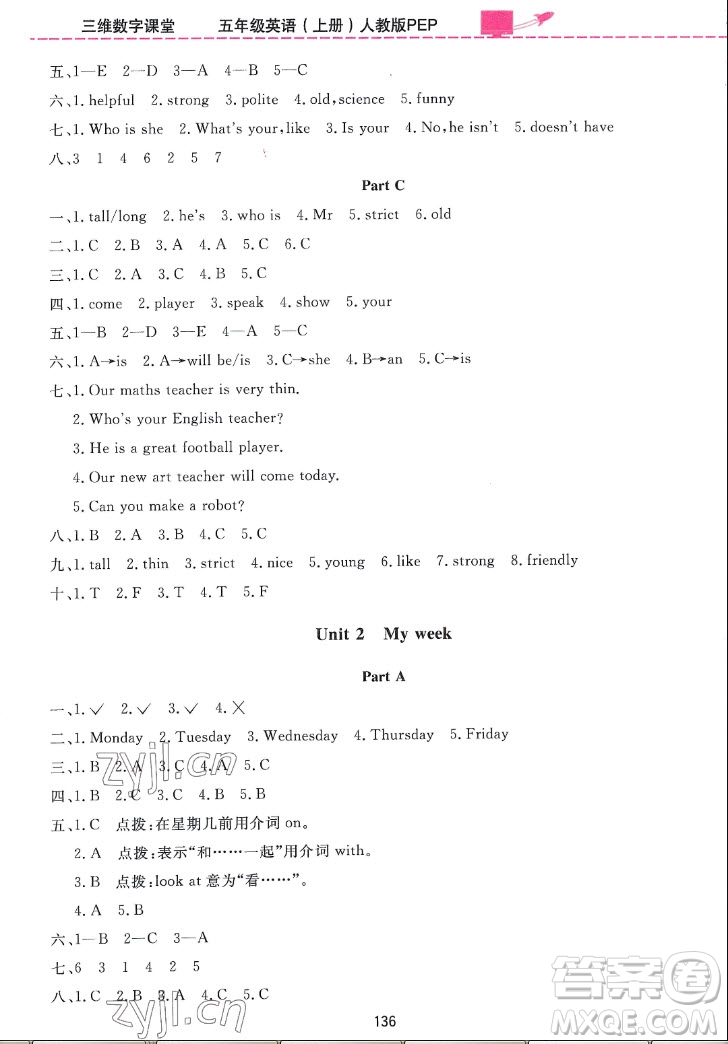 吉林教育出版社2022三維數字課堂英語五年級上冊人教版答案