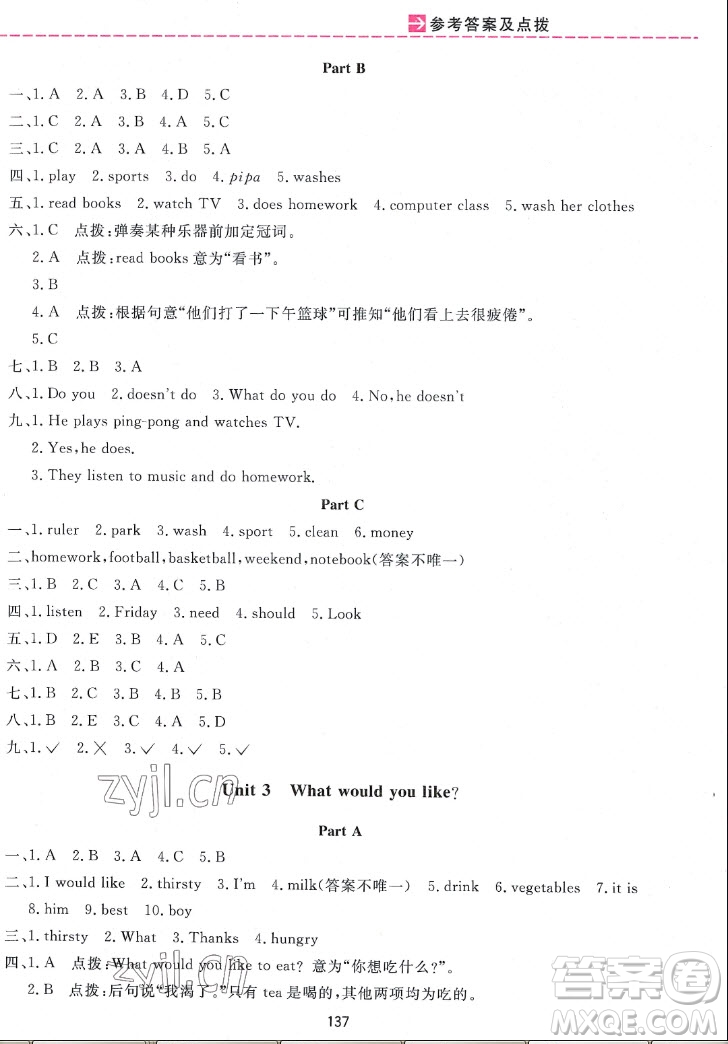 吉林教育出版社2022三維數字課堂英語五年級上冊人教版答案
