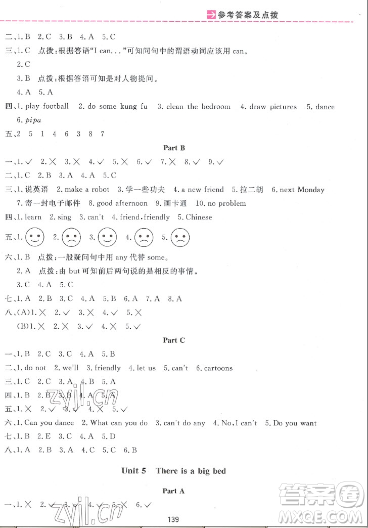 吉林教育出版社2022三維數字課堂英語五年級上冊人教版答案