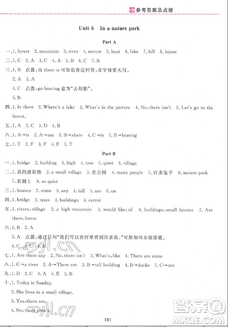 吉林教育出版社2022三維數字課堂英語五年級上冊人教版答案