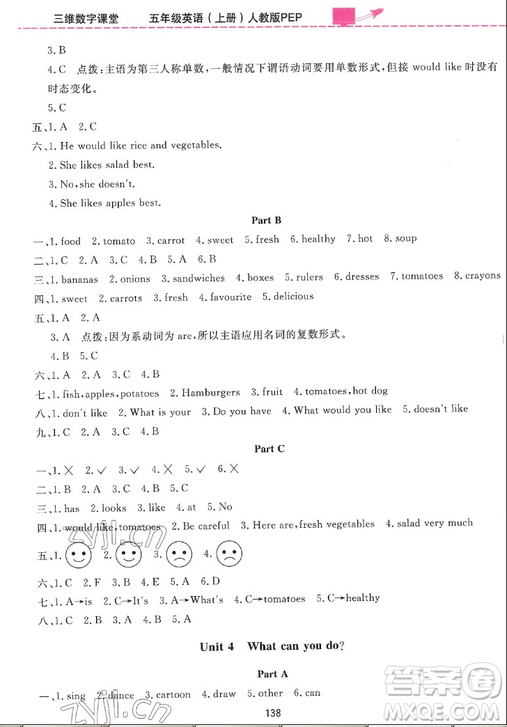 吉林教育出版社2022三維數字課堂英語五年級上冊人教版答案