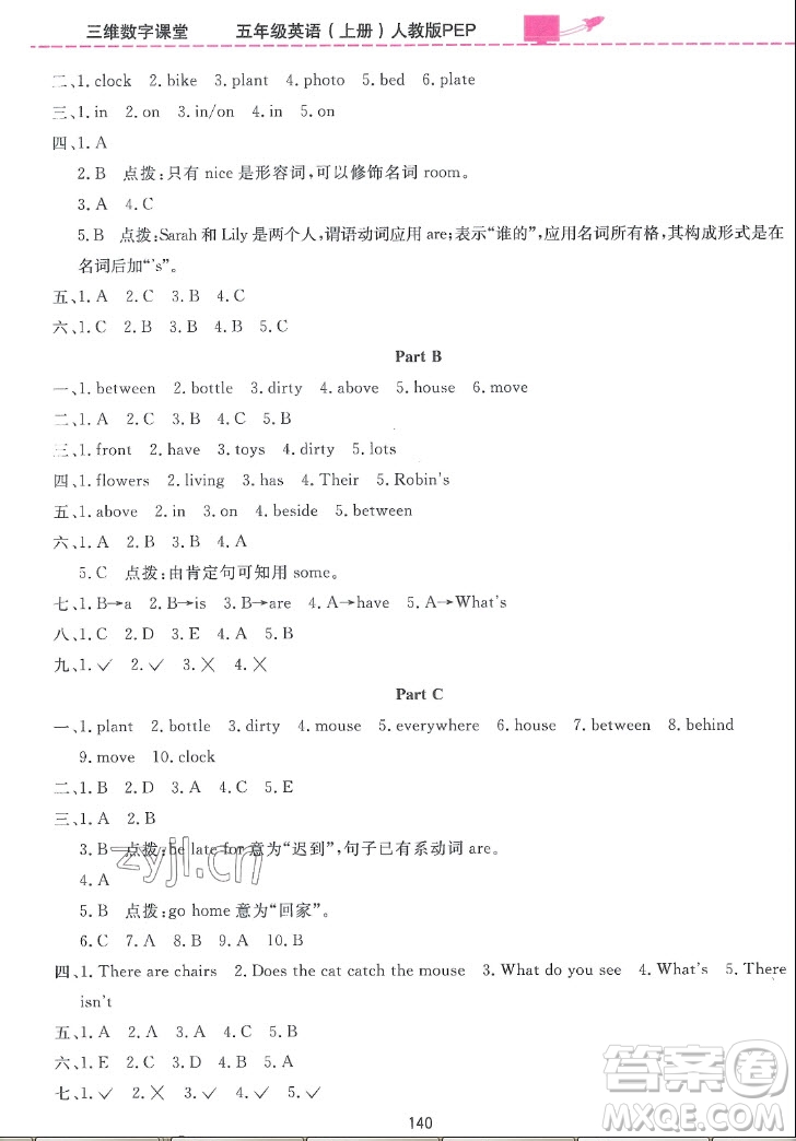 吉林教育出版社2022三維數字課堂英語五年級上冊人教版答案