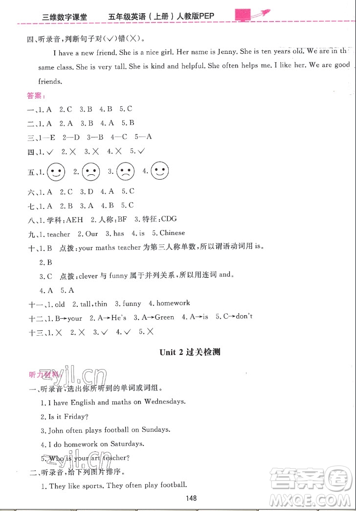 吉林教育出版社2022三維數字課堂英語五年級上冊人教版答案