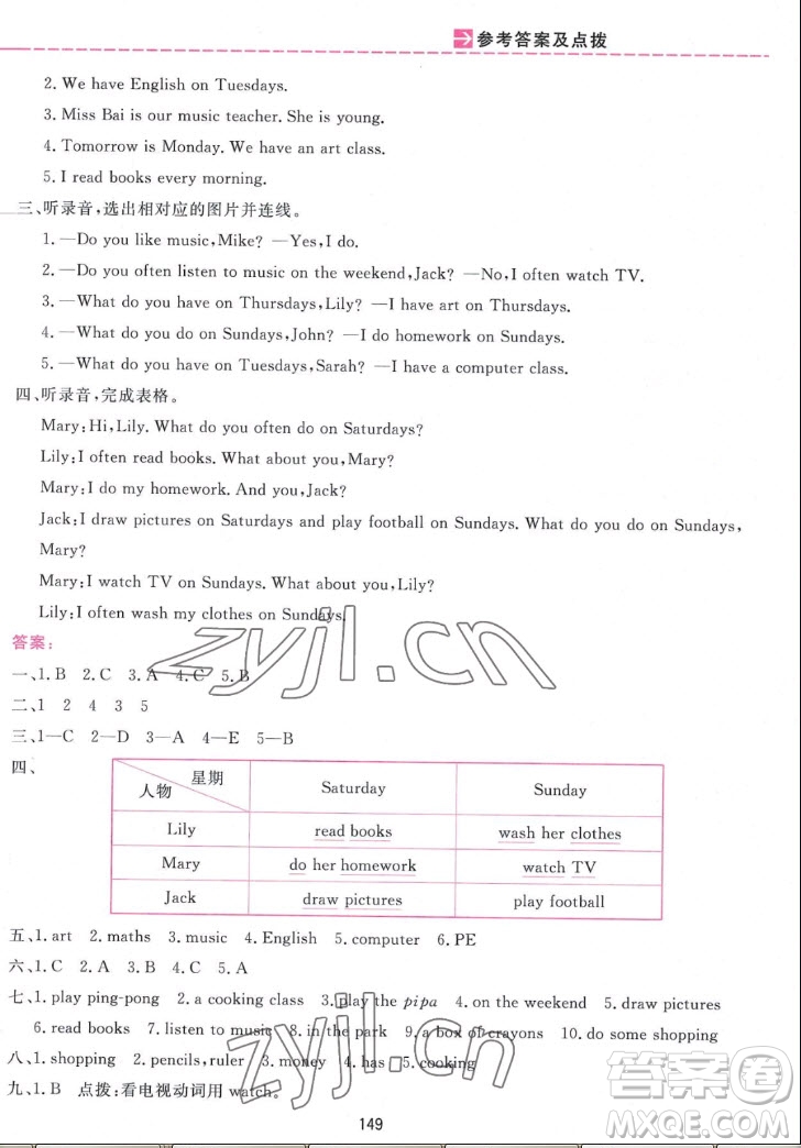 吉林教育出版社2022三維數字課堂英語五年級上冊人教版答案