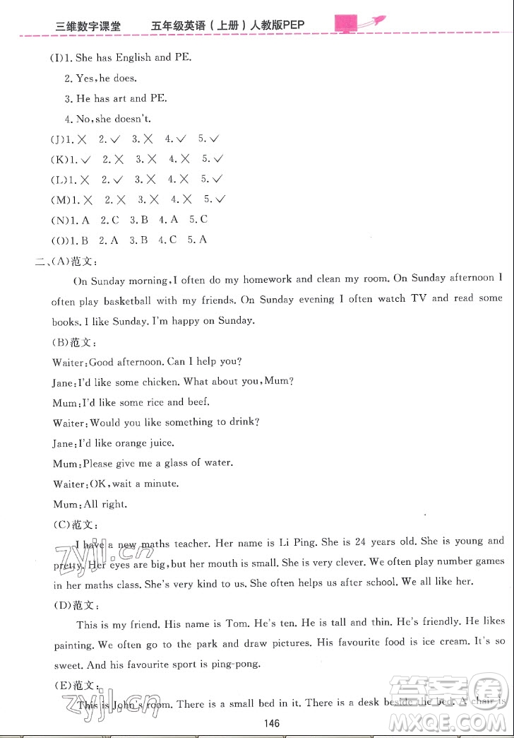 吉林教育出版社2022三維數字課堂英語五年級上冊人教版答案