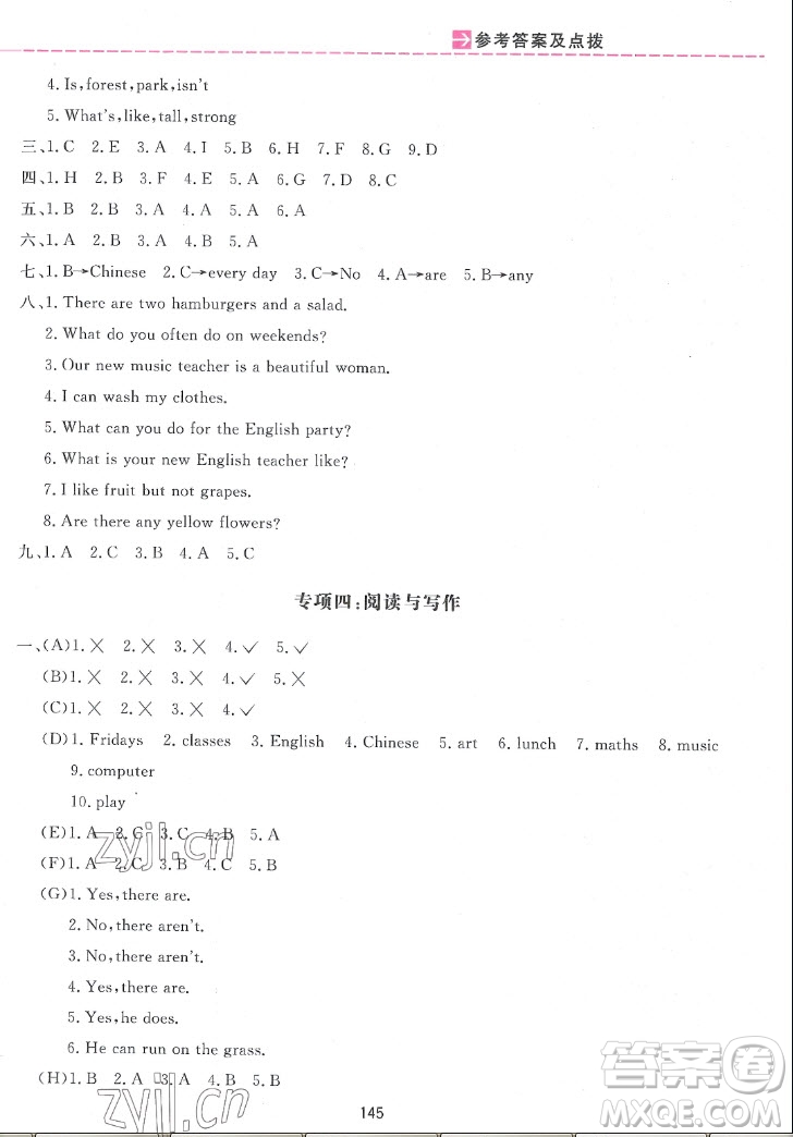吉林教育出版社2022三維數字課堂英語五年級上冊人教版答案