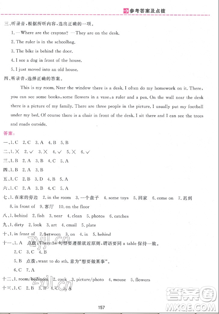 吉林教育出版社2022三維數字課堂英語五年級上冊人教版答案
