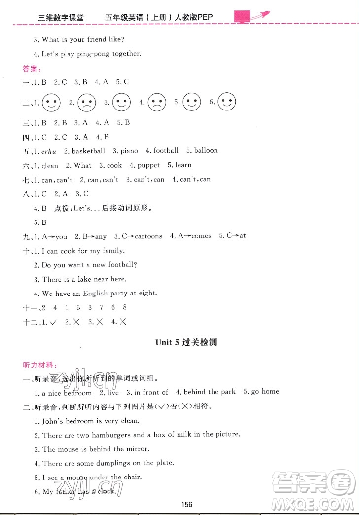 吉林教育出版社2022三維數字課堂英語五年級上冊人教版答案