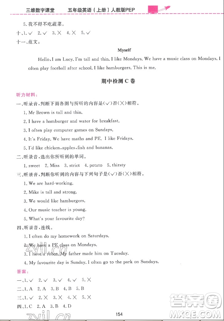吉林教育出版社2022三維數字課堂英語五年級上冊人教版答案