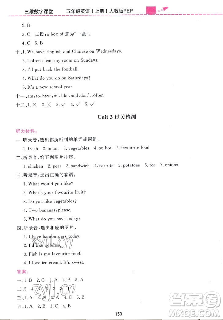 吉林教育出版社2022三維數字課堂英語五年級上冊人教版答案