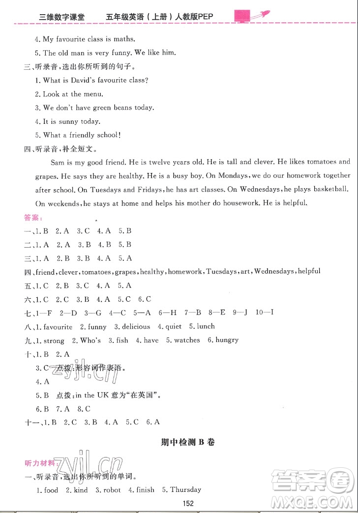 吉林教育出版社2022三維數字課堂英語五年級上冊人教版答案