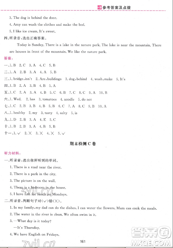 吉林教育出版社2022三維數字課堂英語五年級上冊人教版答案