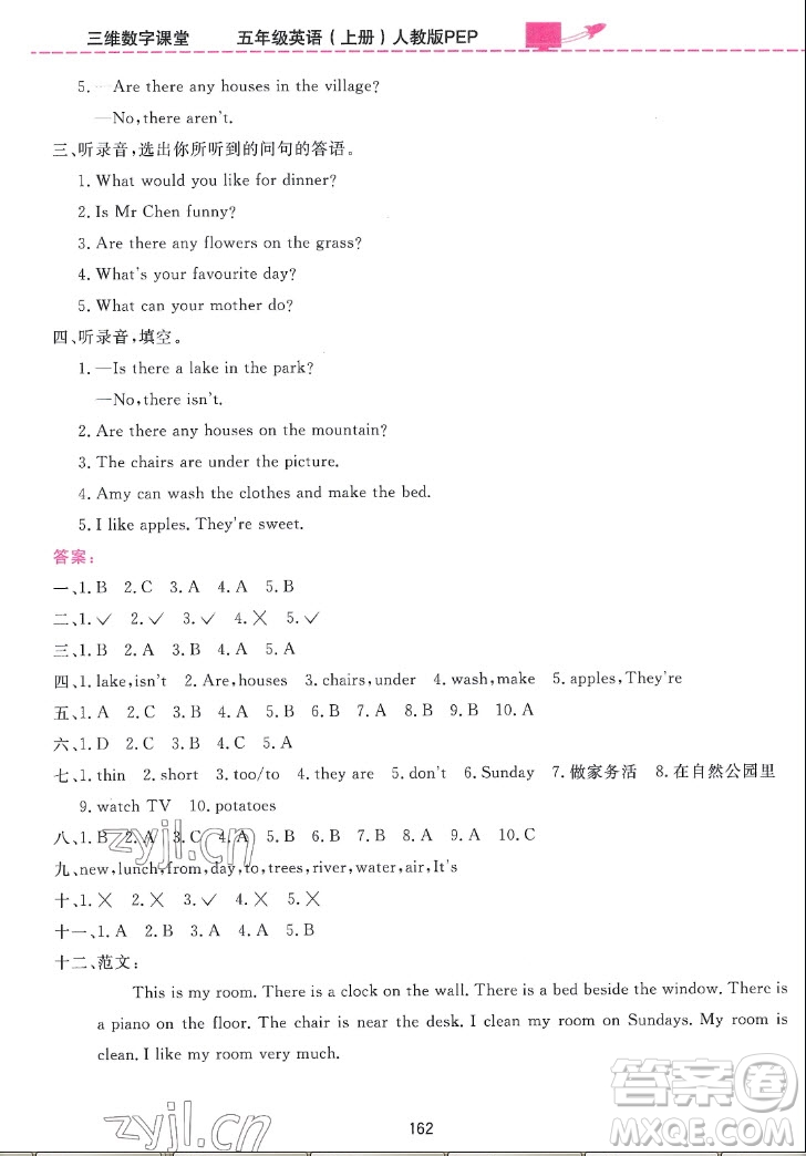 吉林教育出版社2022三維數字課堂英語五年級上冊人教版答案