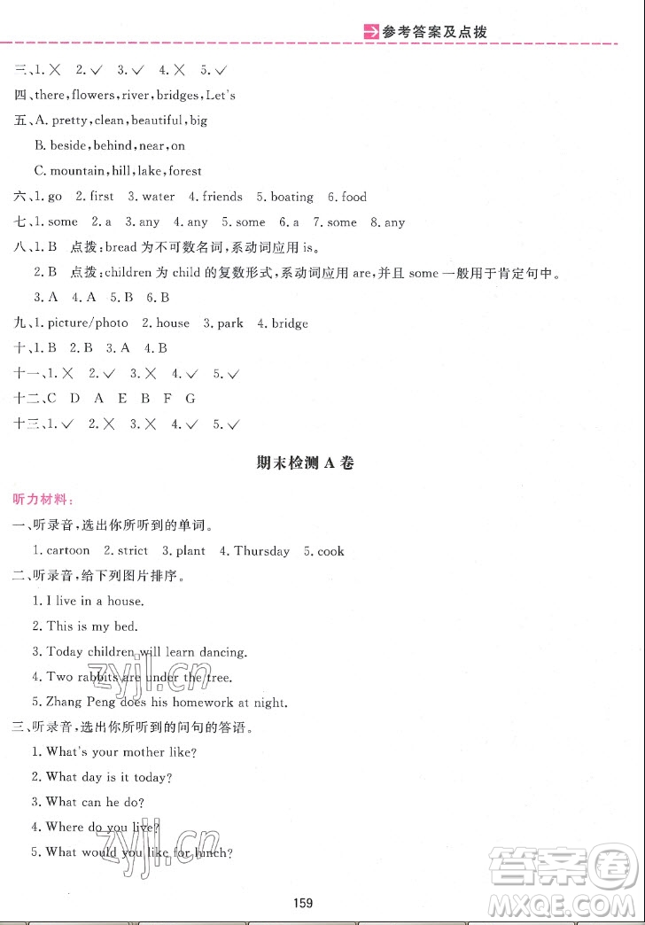 吉林教育出版社2022三維數字課堂英語五年級上冊人教版答案