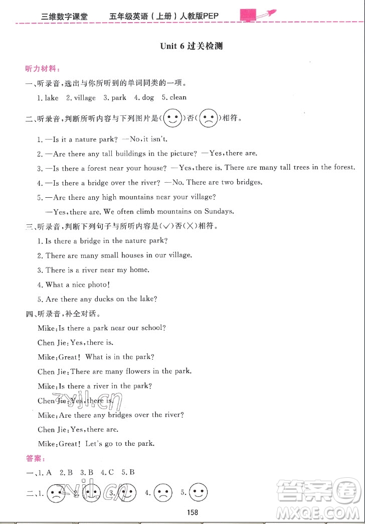 吉林教育出版社2022三維數字課堂英語五年級上冊人教版答案