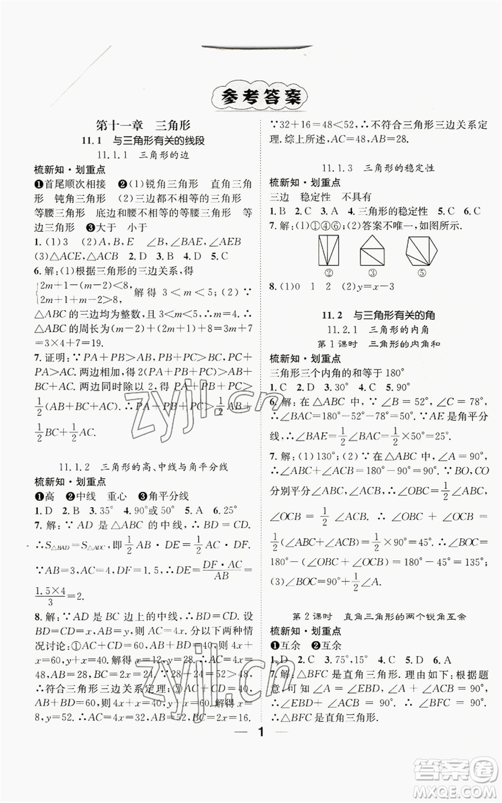 江西教育出版社2022精英新課堂三點分層作業(yè)八年級上冊數(shù)學(xué)人教版貴陽專版參考答案