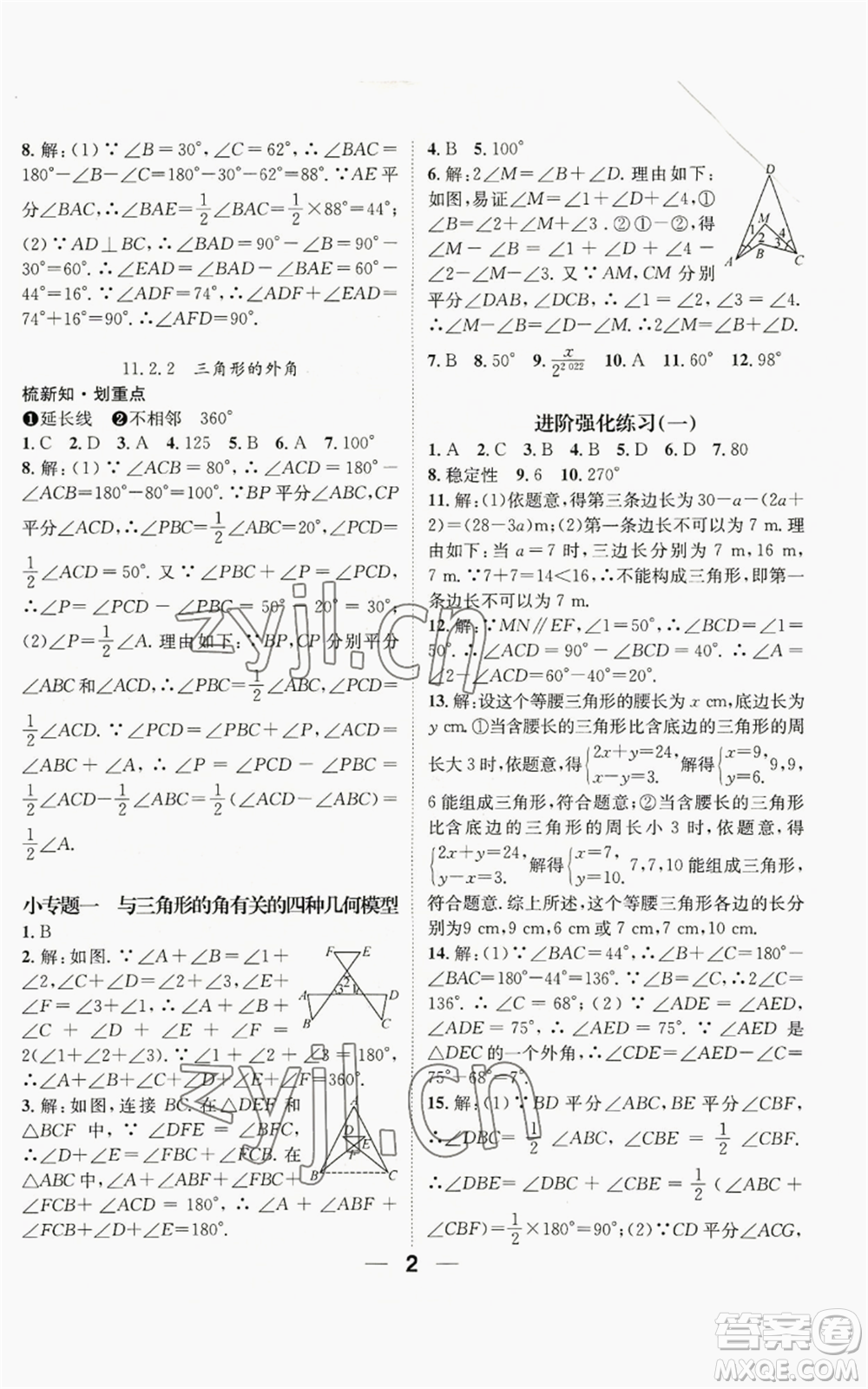 江西教育出版社2022精英新課堂三點分層作業(yè)八年級上冊數(shù)學(xué)人教版貴陽專版參考答案