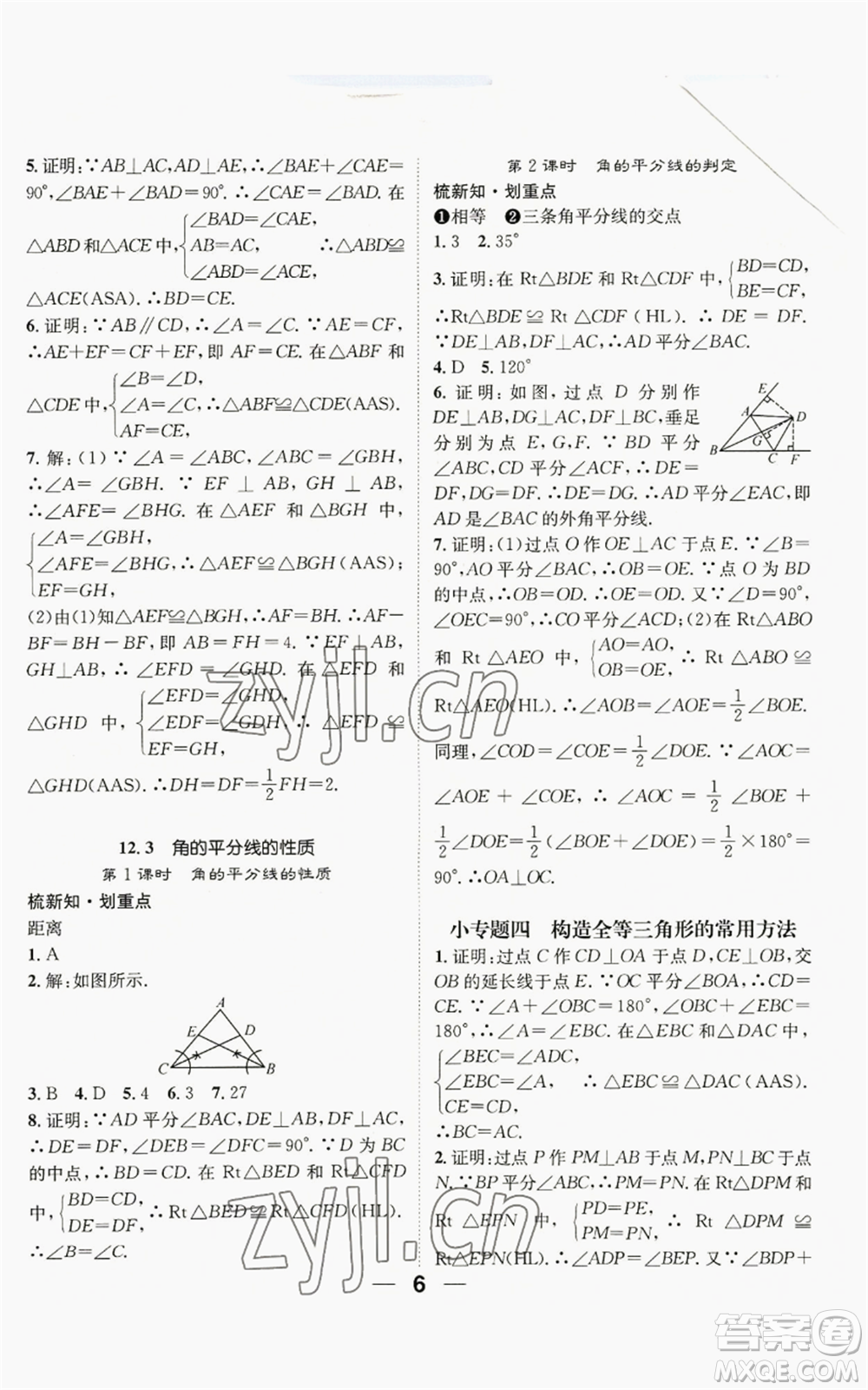 江西教育出版社2022精英新課堂三點分層作業(yè)八年級上冊數(shù)學(xué)人教版貴陽專版參考答案
