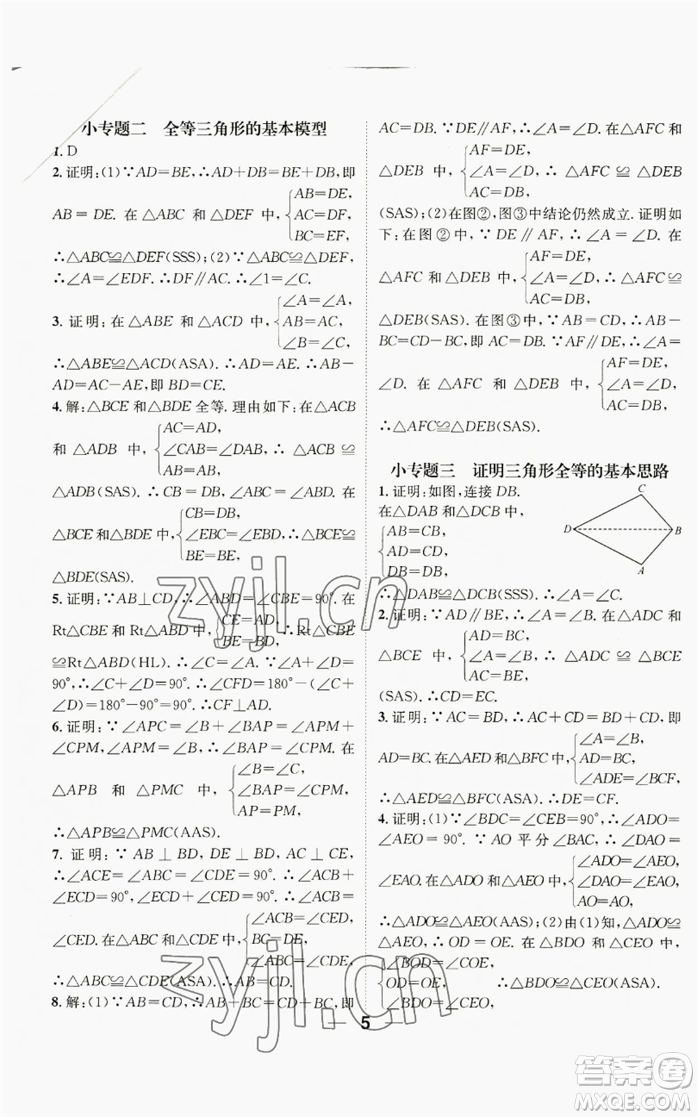 江西教育出版社2022精英新課堂三點分層作業(yè)八年級上冊數(shù)學(xué)人教版貴陽專版參考答案