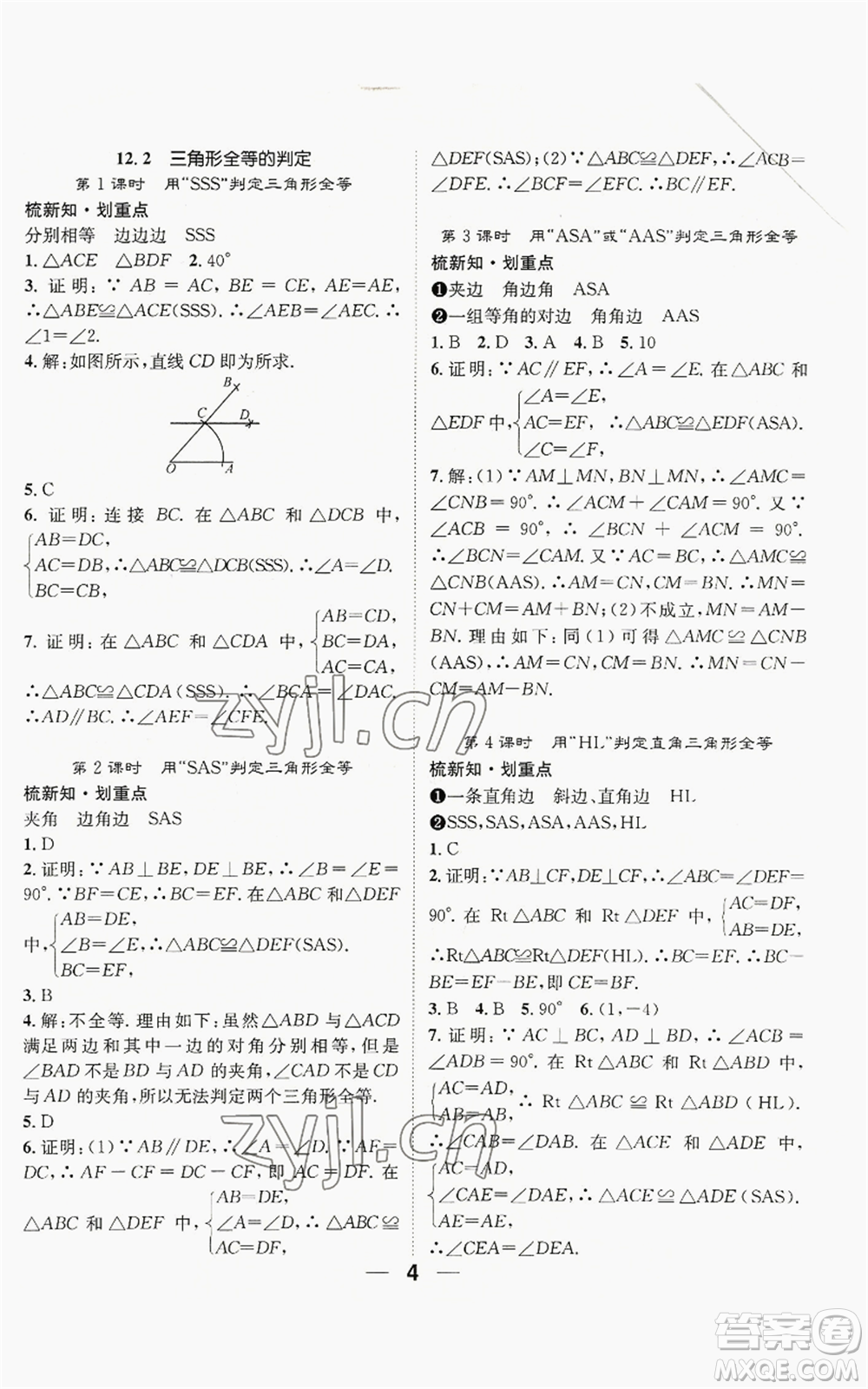 江西教育出版社2022精英新課堂三點分層作業(yè)八年級上冊數(shù)學(xué)人教版貴陽專版參考答案