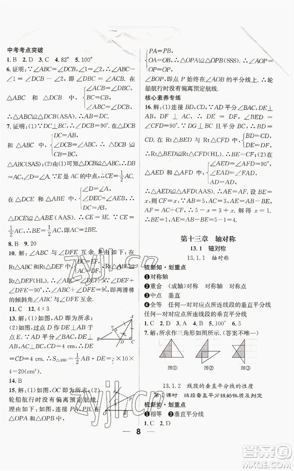 江西教育出版社2022精英新課堂三點分層作業(yè)八年級上冊數(shù)學(xué)人教版貴陽專版參考答案