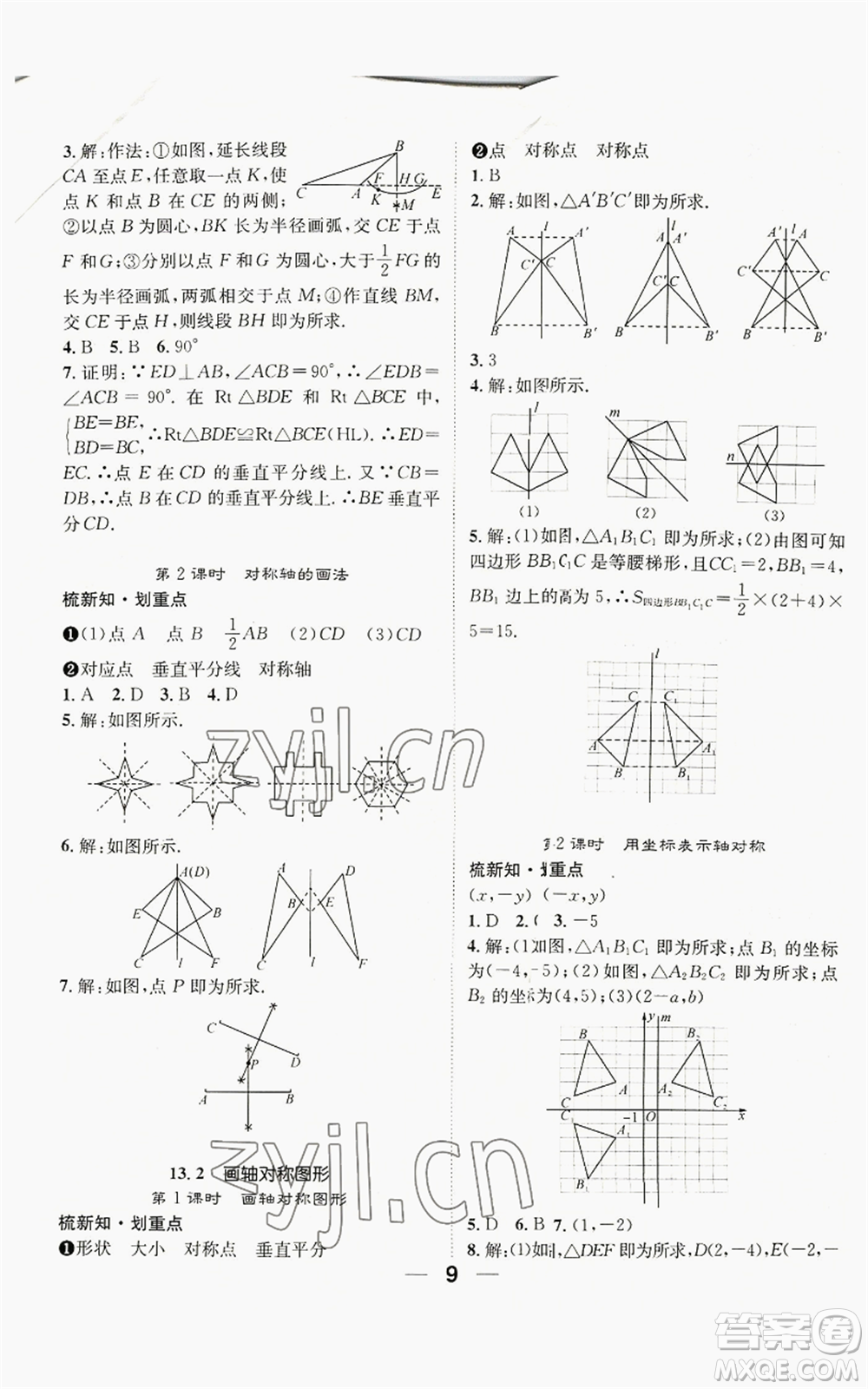 江西教育出版社2022精英新課堂三點分層作業(yè)八年級上冊數(shù)學(xué)人教版貴陽專版參考答案