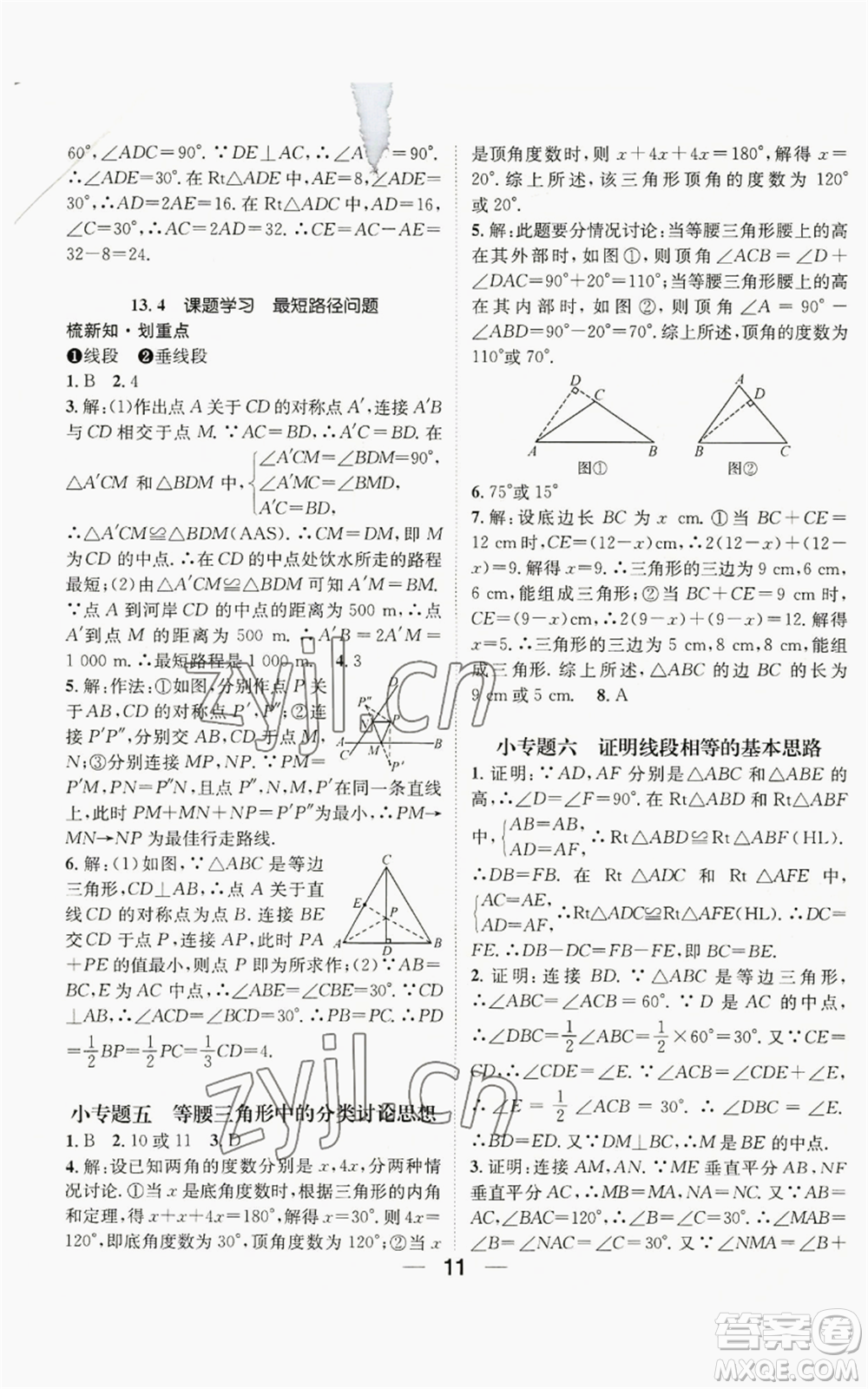 江西教育出版社2022精英新課堂三點分層作業(yè)八年級上冊數(shù)學(xué)人教版貴陽專版參考答案